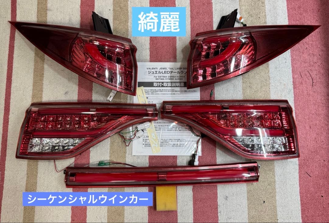 希少 綺麗 エスティマ 50 ヴァレンティ テールランプ テール