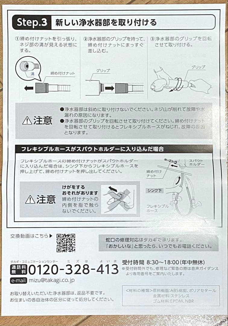 タカギ浄水器部本体　 JH030JA4K-02 JA4-02用カートリッジ付き