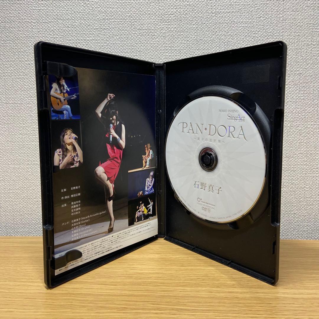 石野真子 SINGACT PAN・DORA ～真子の反抗期～※直筆サイン入り