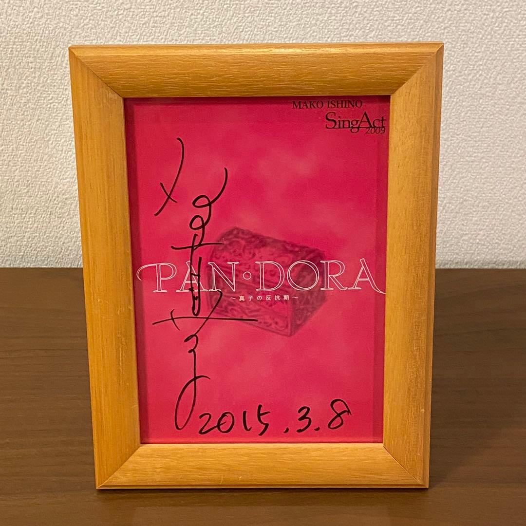 石野真子 SINGACT PAN・DORA ～真子の反抗期～※直筆サイン入り