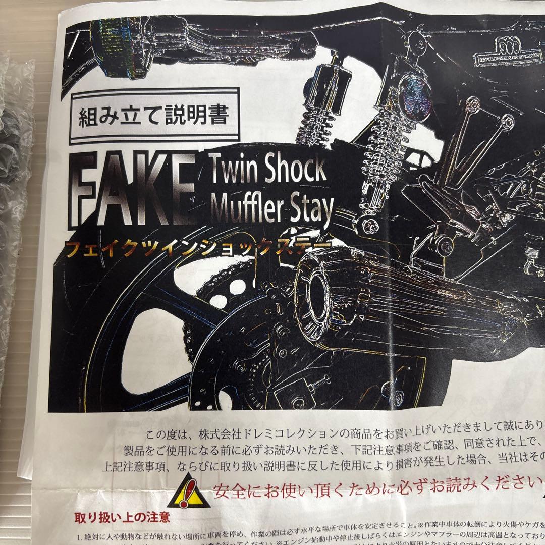 z900rs ドレミコレクション　フェイクショック　ノーマルマフラー用