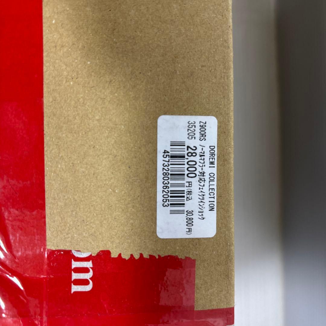 z900rs ドレミコレクション　フェイクショック　ノーマルマフラー用