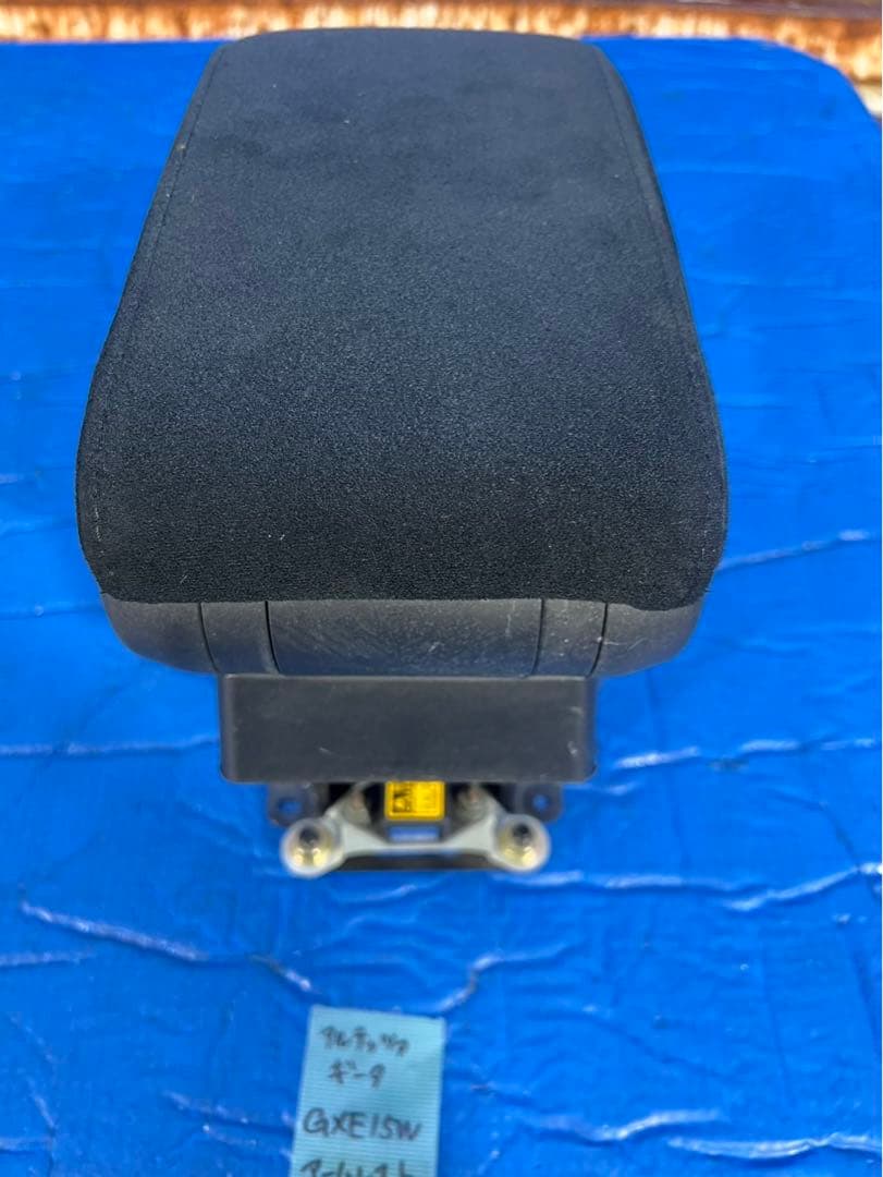 アルテッツァ ジータ　GXE15 アームレスト　※フォローOK