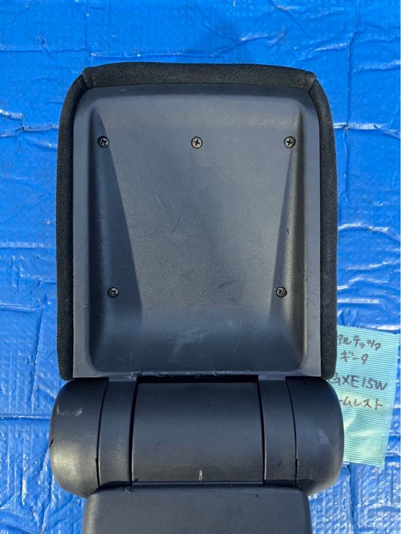 アルテッツァ ジータ　GXE15 アームレスト　※フォローOK