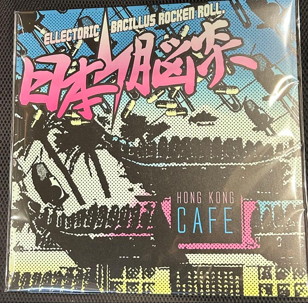 日本脳炎 香港カフェ HONG KONG CAFE 新品LP レコード