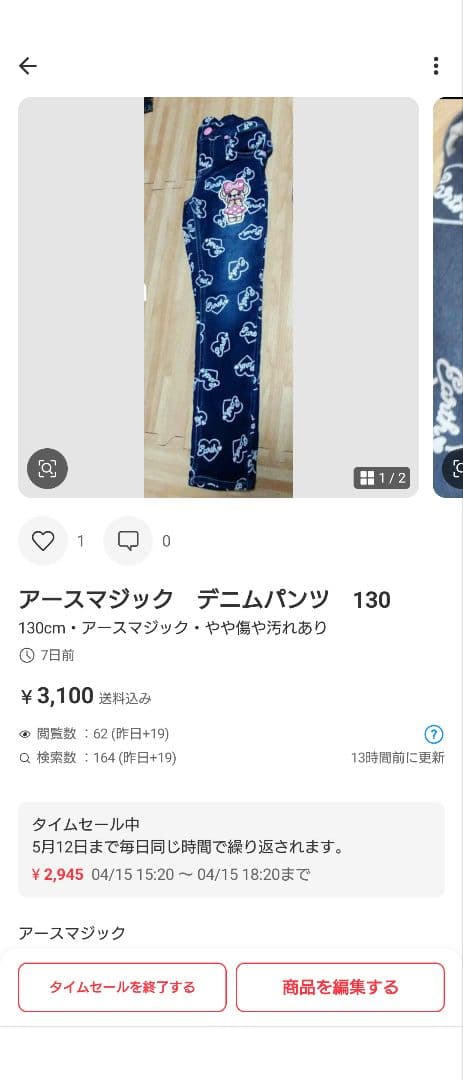 アースマジック　☆☆☆