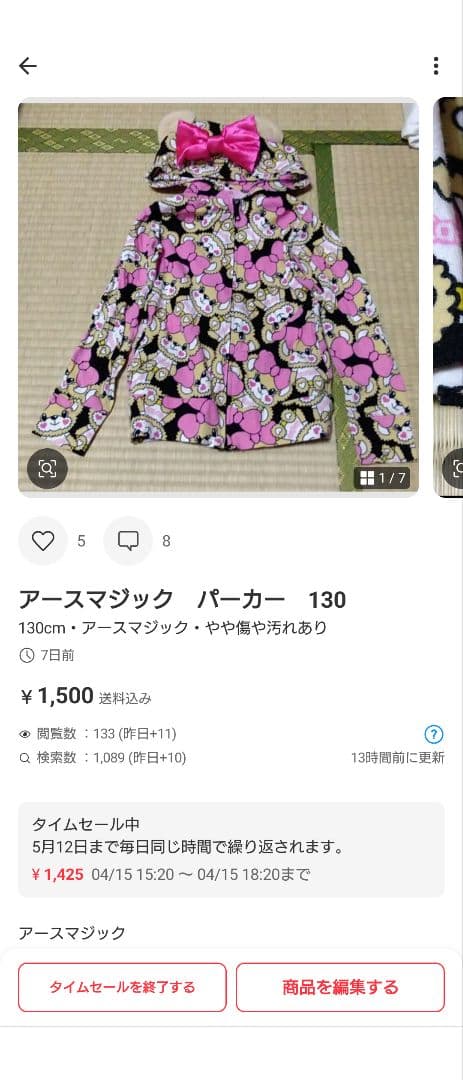 アースマジック　☆☆☆