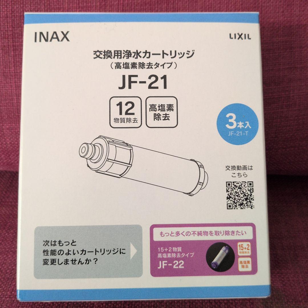INAX JF-21 浄水器カートリッジ 3本入り