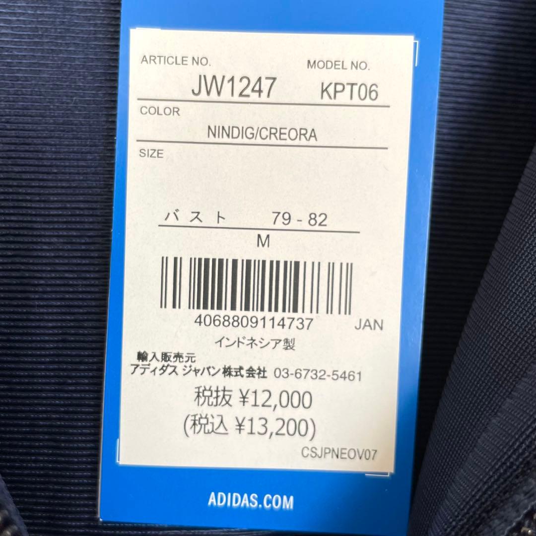 アディダス adidas originals トラックトップ ジャージ【新品】