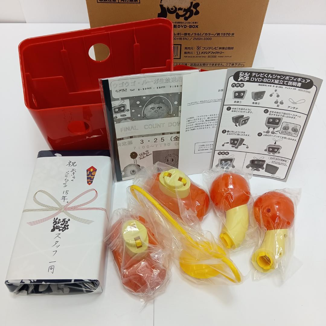 1m4651b2p 未使用 ウゴウゴルーガ おきらくごくらく15年 不完全復活