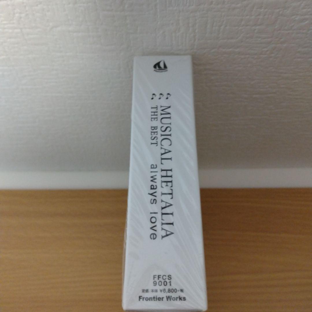 ミュージカル「ヘタリア」MUSICAL HETALIA THE BEST 初回版