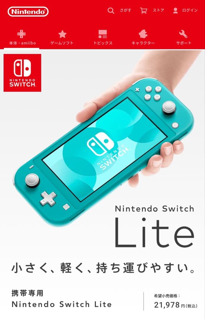 Nintendo Switch Lite 本体 ターコイズ 美品