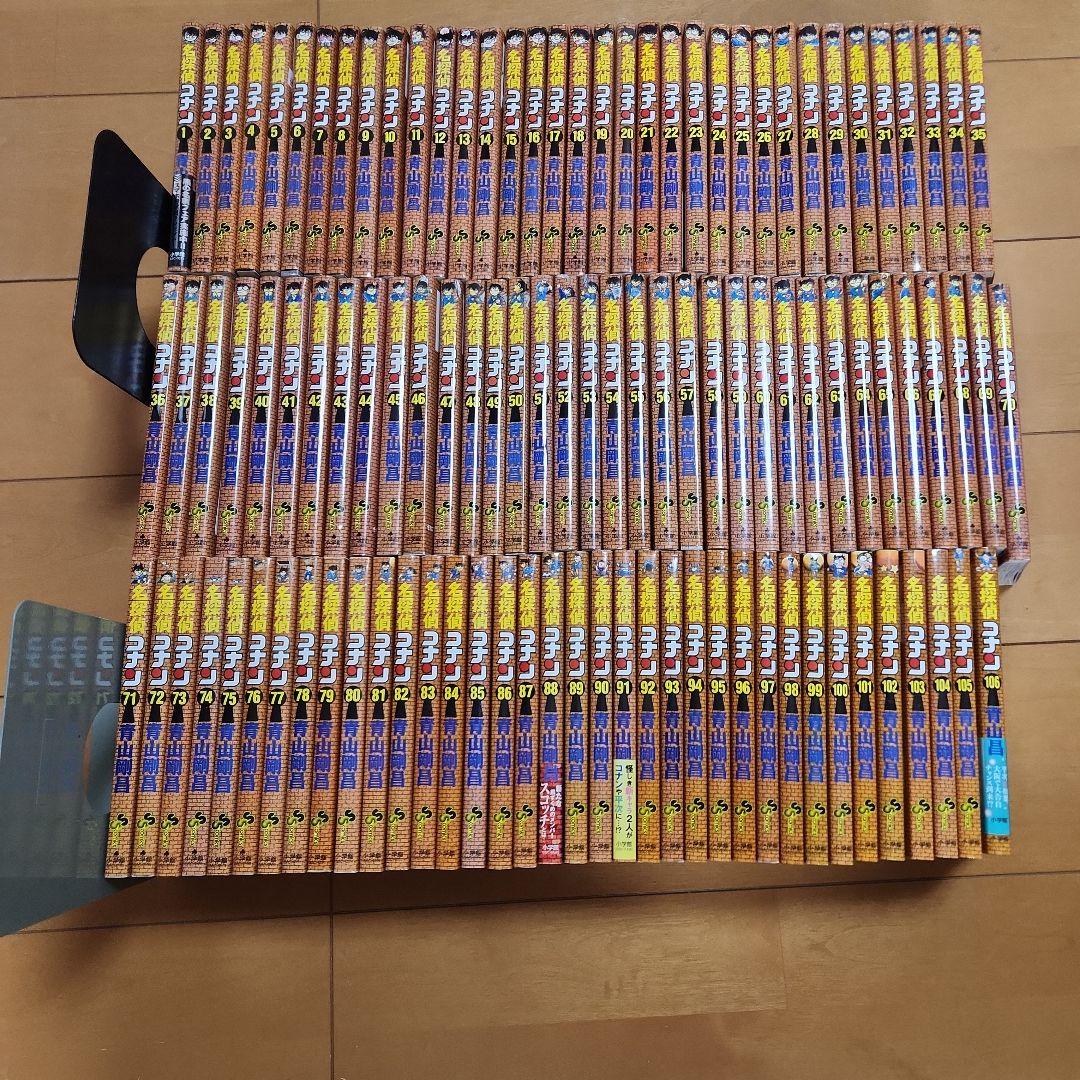 名探偵コナン　106巻セット　全巻　状態良好　　コミックセット