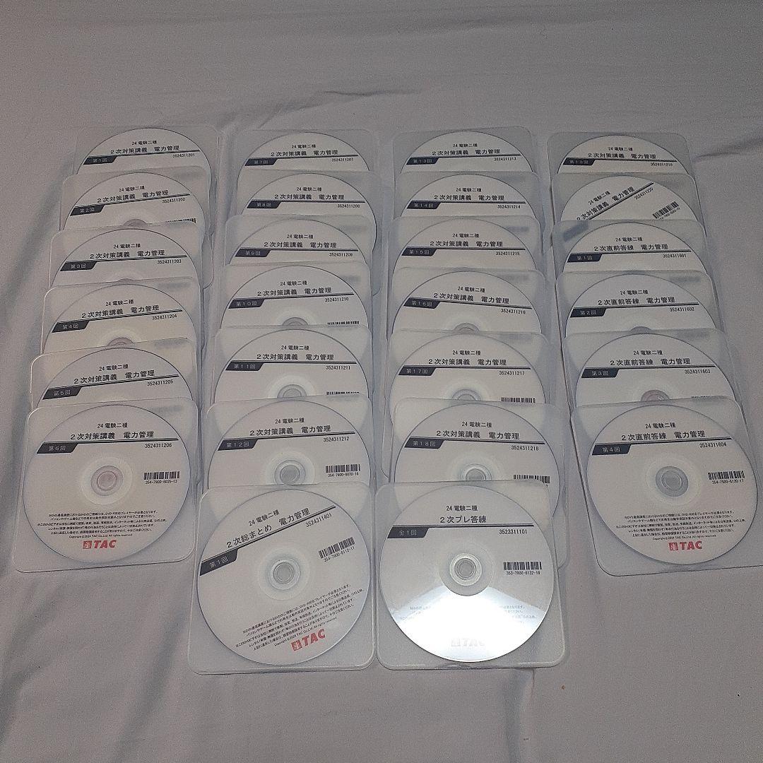 電験二種DVD TAC 電力管理 dvd 26枚