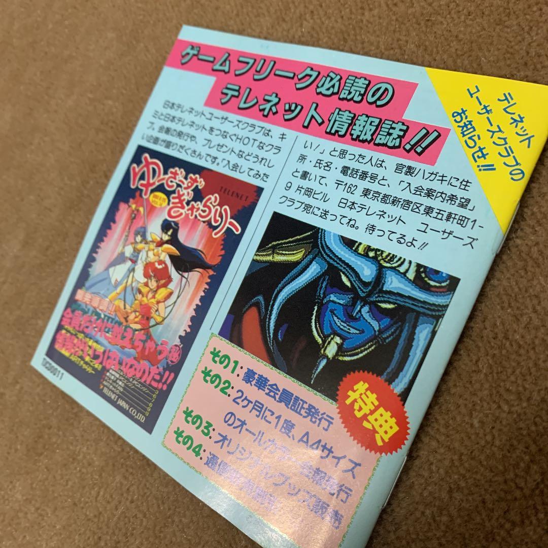 レギオン　PC エンジン