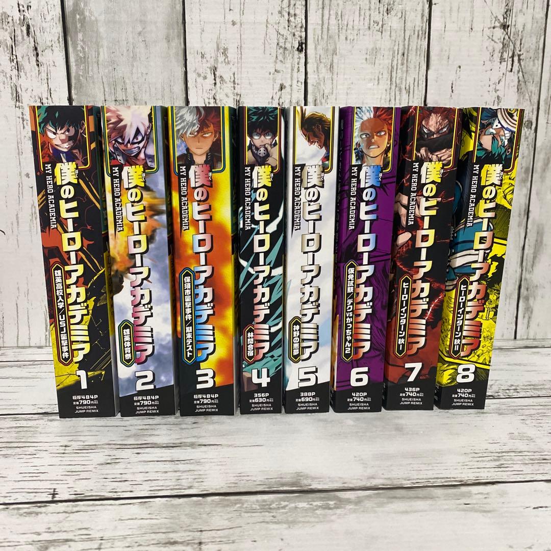 ヒロアカ リミックス 1〜8巻 初版 特典付き