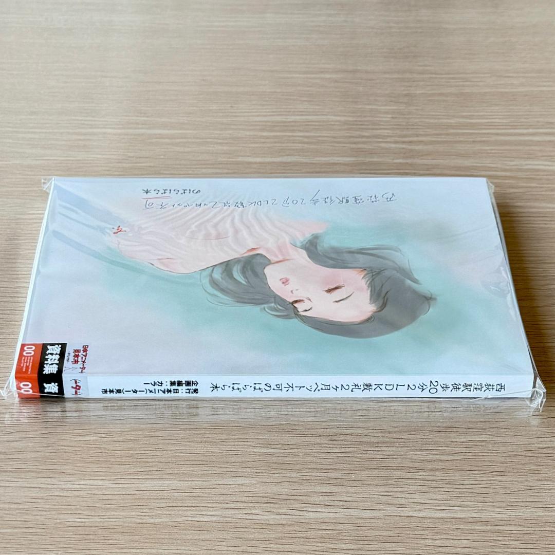 西荻窪駅徒歩20分2LDK敷 ぱらぱら本 日本アニメーター見本市 新品フィルム付