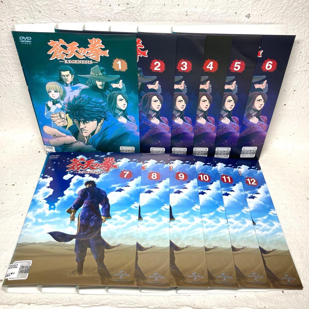 蒼天の拳 全9巻＋蒼天の拳REGENESIS 全12巻　　　　　 計21巻