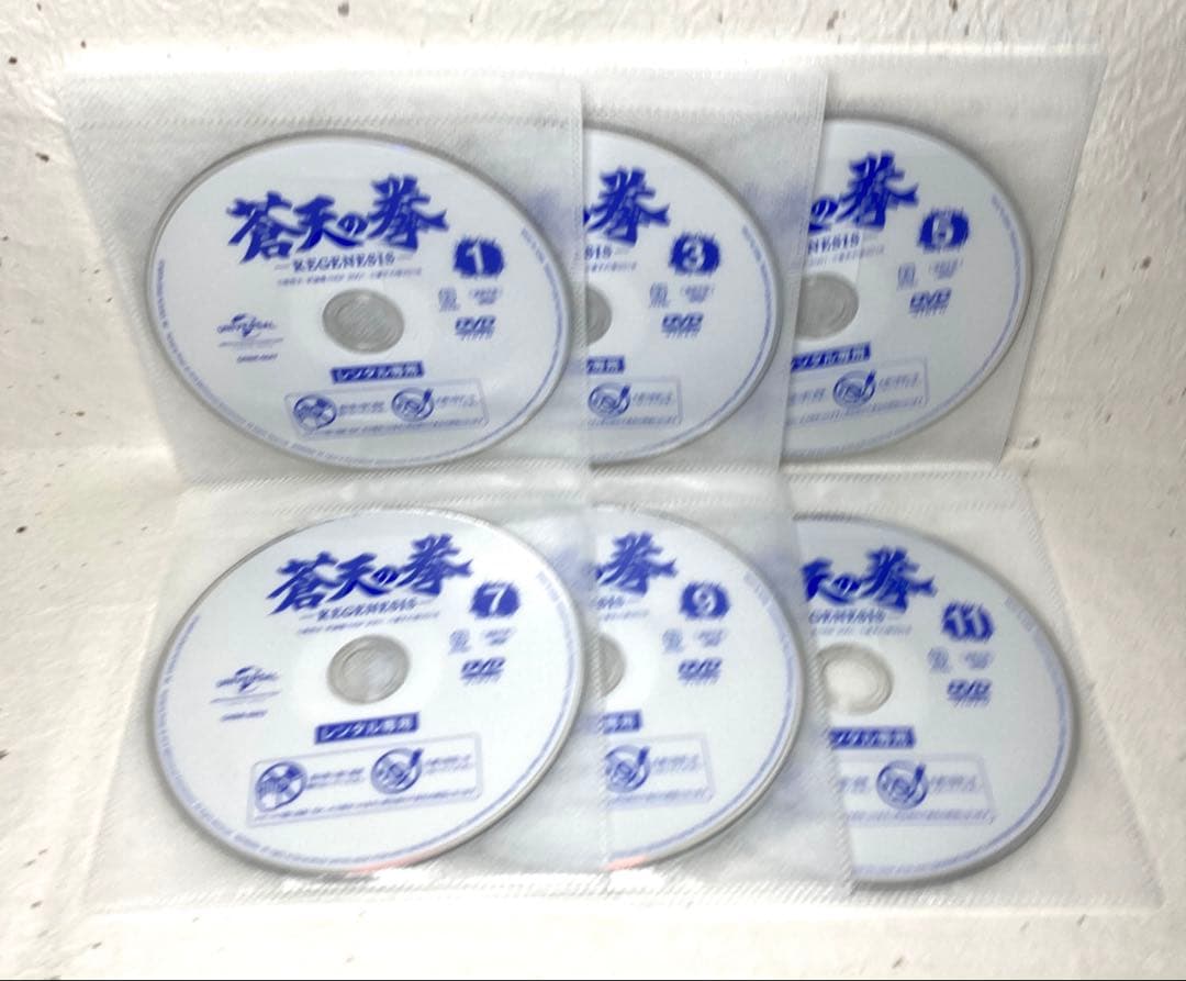 蒼天の拳 全9巻＋蒼天の拳REGENESIS 全12巻　　　　　 計21巻