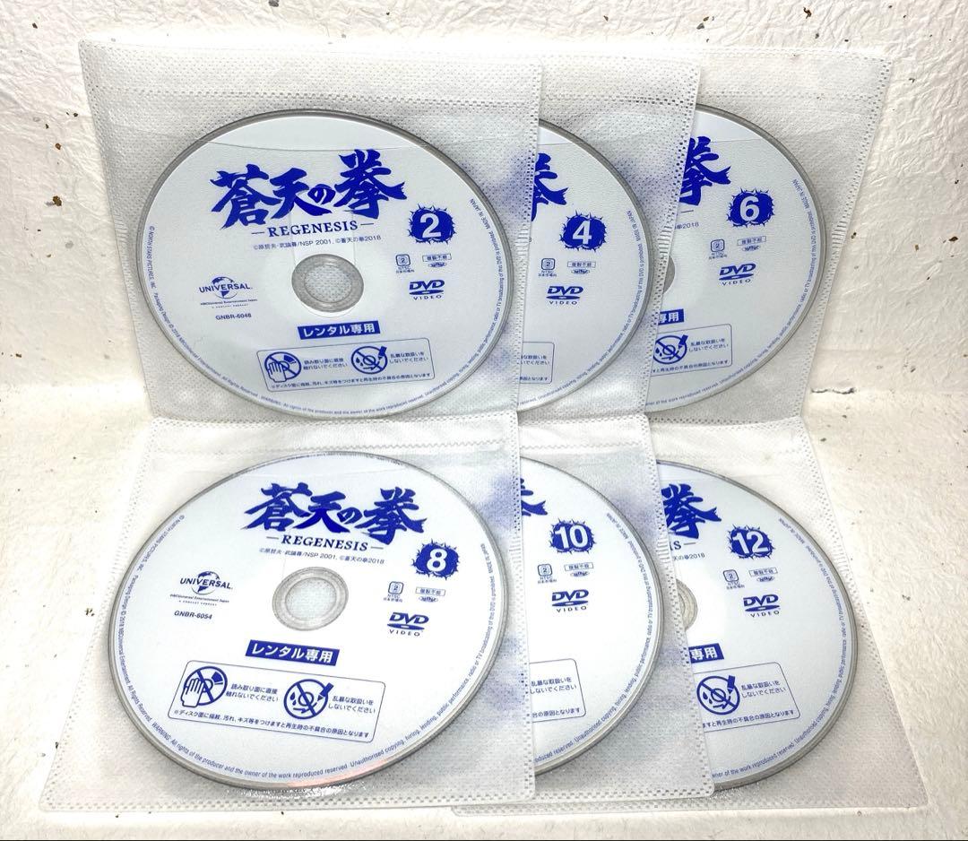 蒼天の拳 全9巻＋蒼天の拳REGENESIS 全12巻　　　　　 計21巻