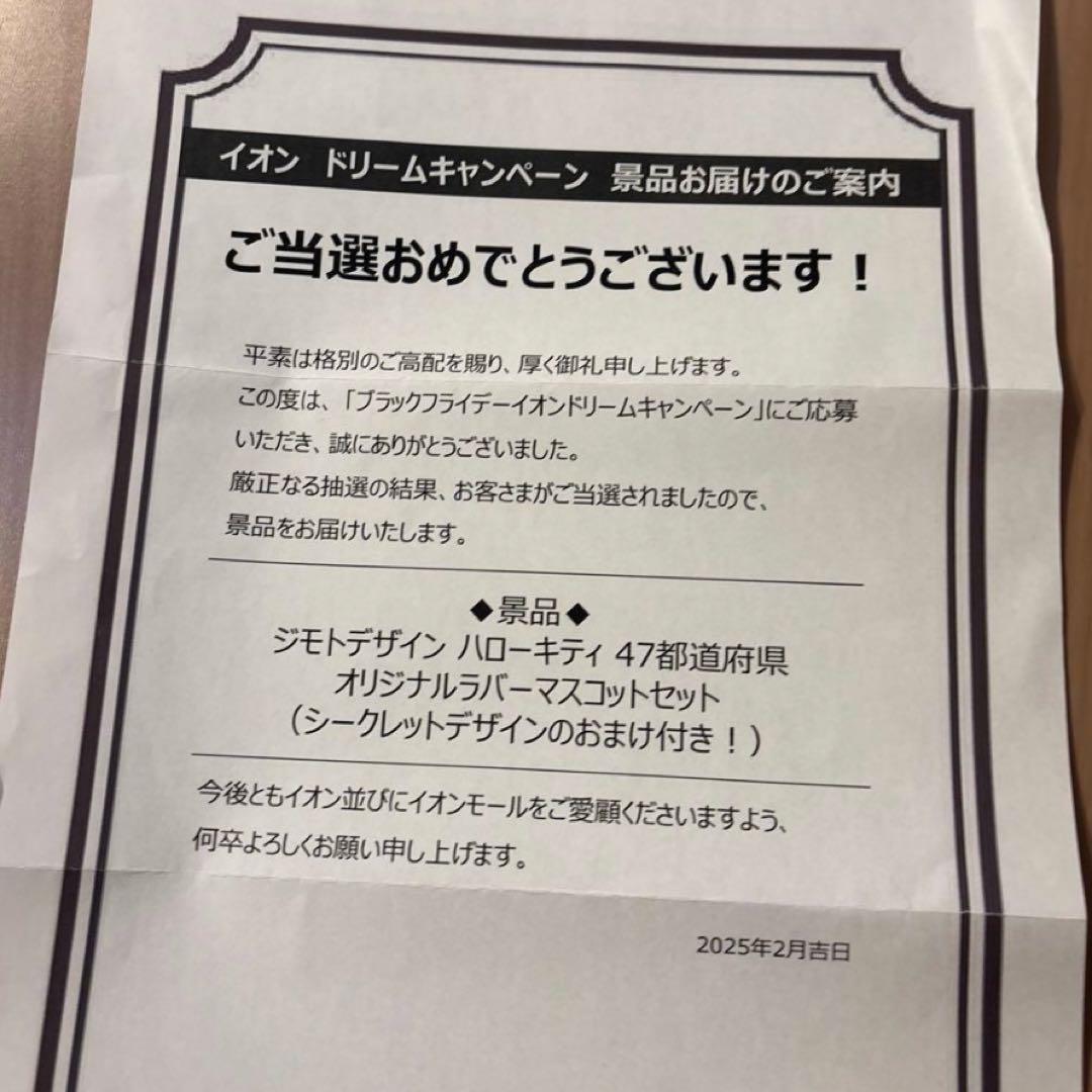 ハロー キティ イオン マスコット コンプリート シークレット 非売品 全種類