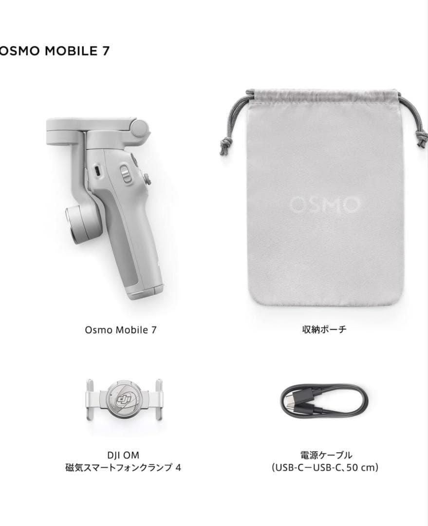 スマホアクセサリー DJI Osmo Mobile 7