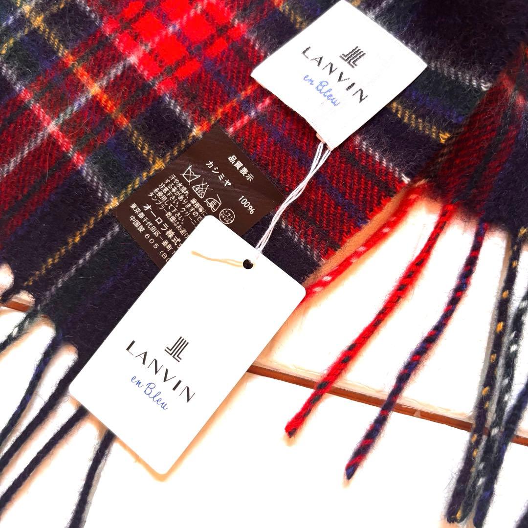 新品　タグ付LANVIN ランバン　マフラー　カシミア　タータンチェック