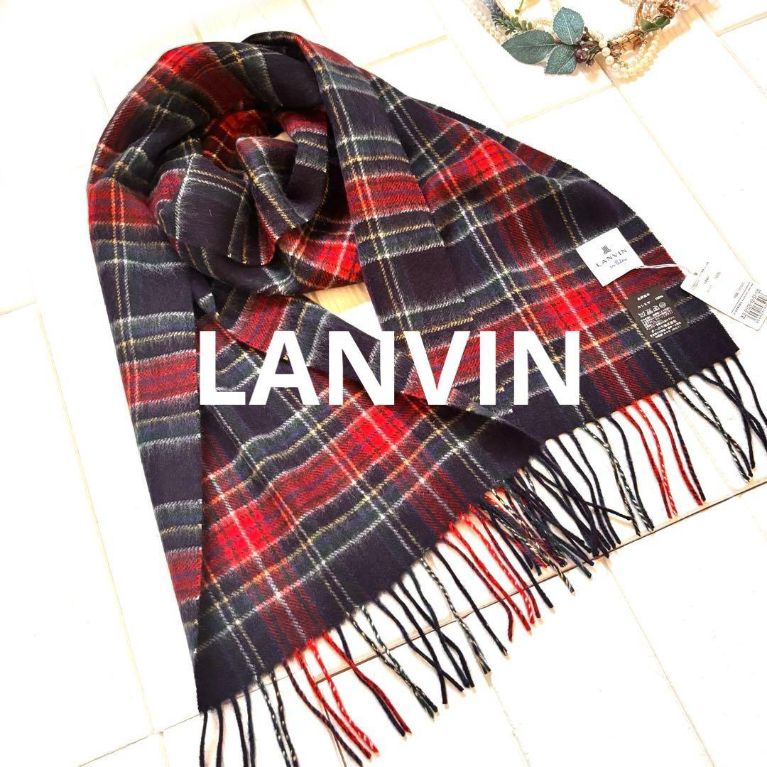 新品　タグ付LANVIN ランバン　マフラー　カシミア　タータンチェック
