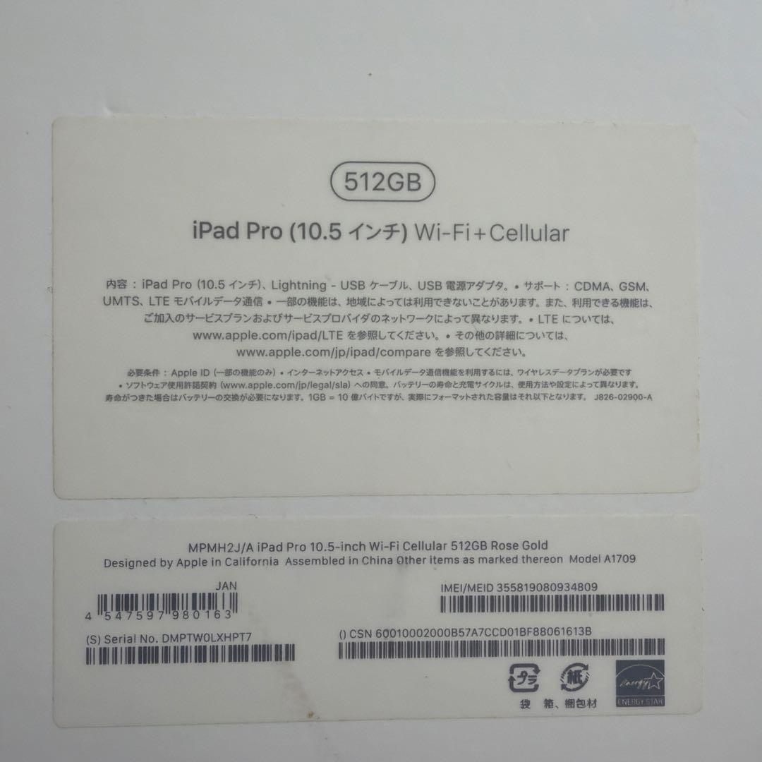 iPad Pro 10.5㌅ Wi-Fi Cellular 512GB