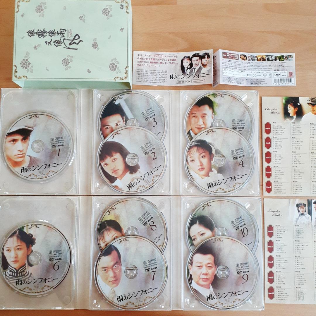 雨のシンフォニー セル版DVD 全30話 中国ドラマ 像霧像雨又像風