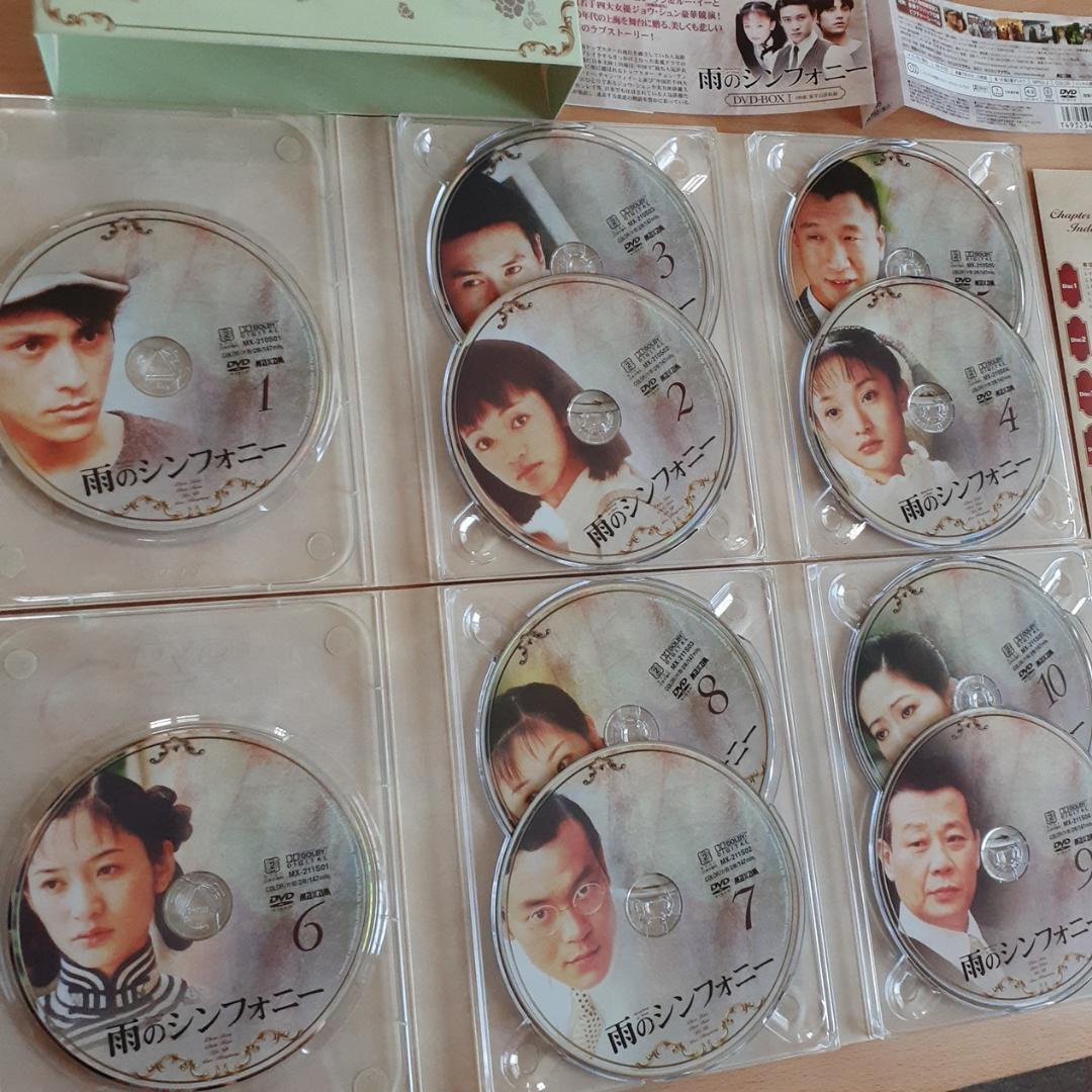 雨のシンフォニー セル版DVD 全30話 中国ドラマ 像霧像雨又像風