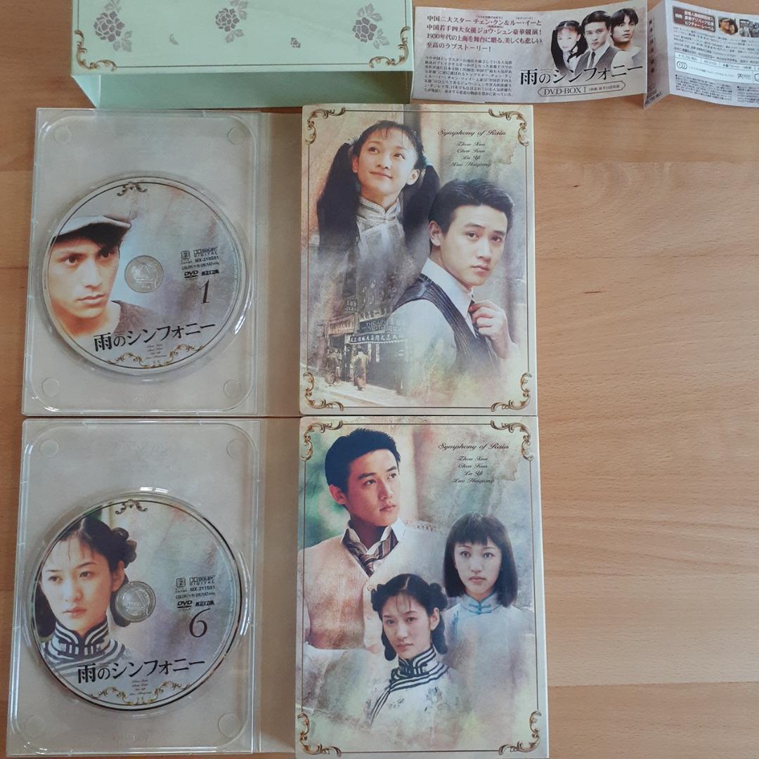 雨のシンフォニー セル版DVD 全30話 中国ドラマ 像霧像雨又像風