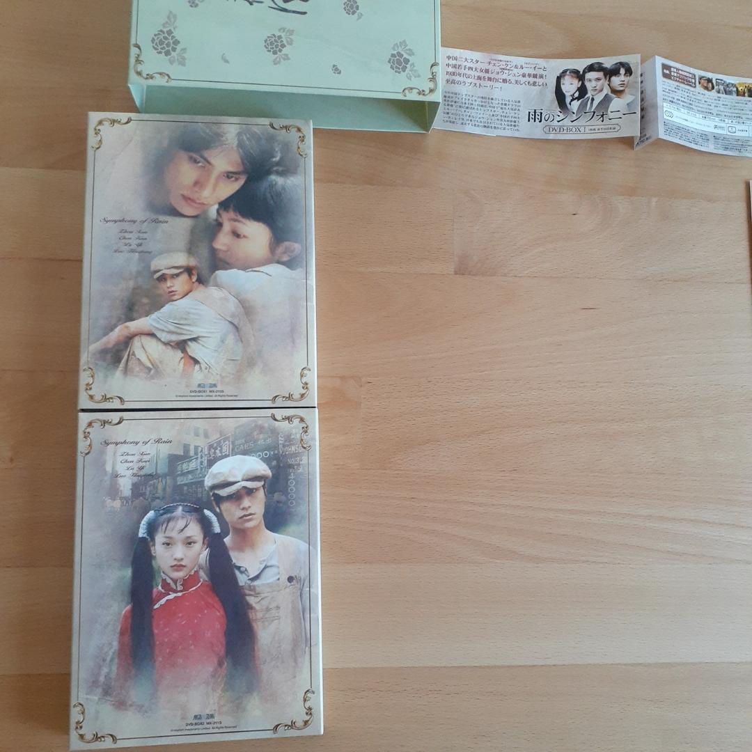 雨のシンフォニー セル版DVD 全30話 中国ドラマ 像霧像雨又像風