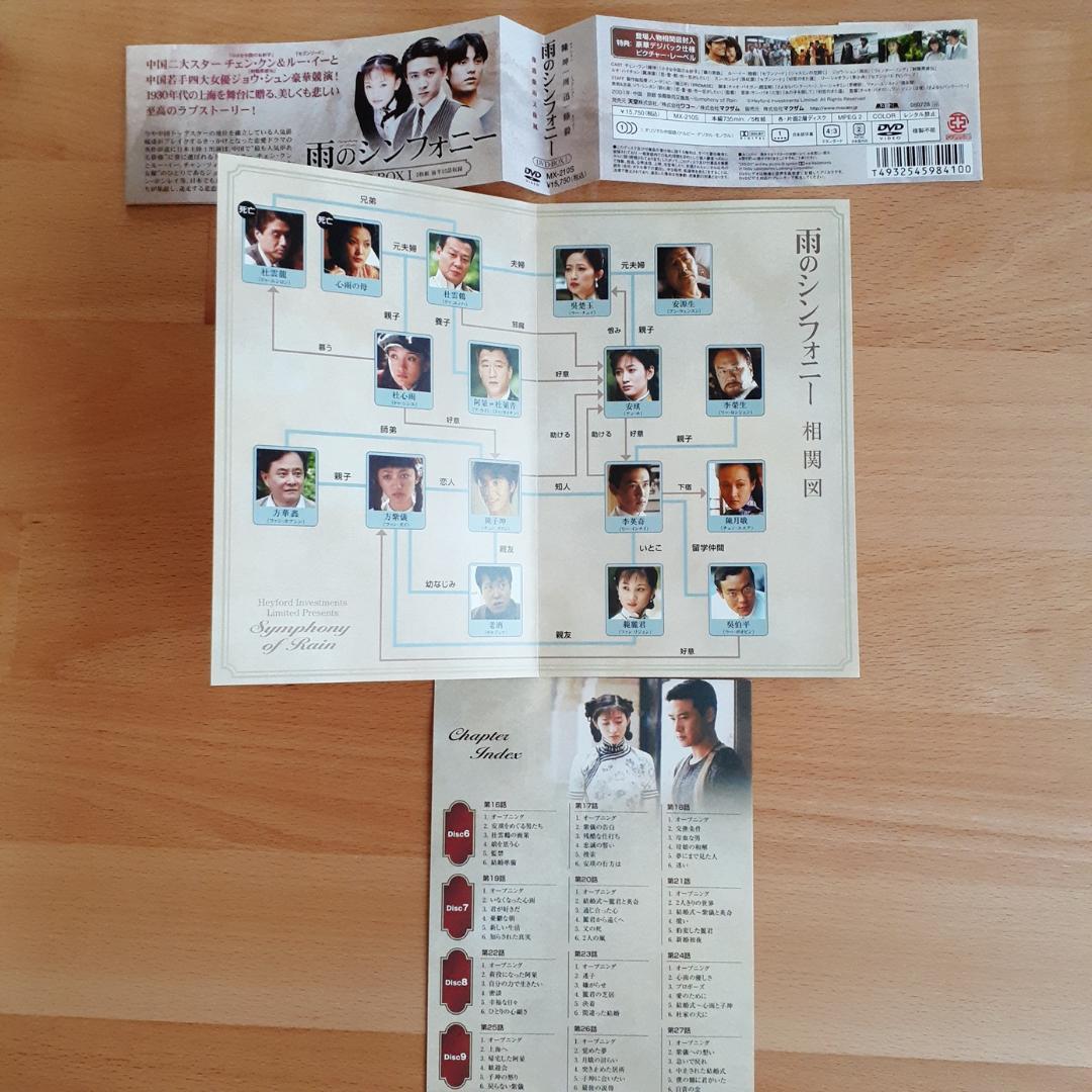 雨のシンフォニー セル版DVD 全30話 中国ドラマ 像霧像雨又像風