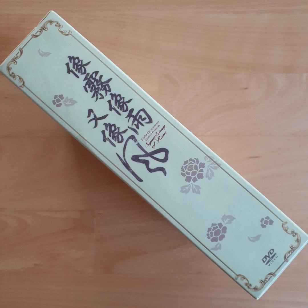 雨のシンフォニー セル版DVD 全30話 中国ドラマ 像霧像雨又像風