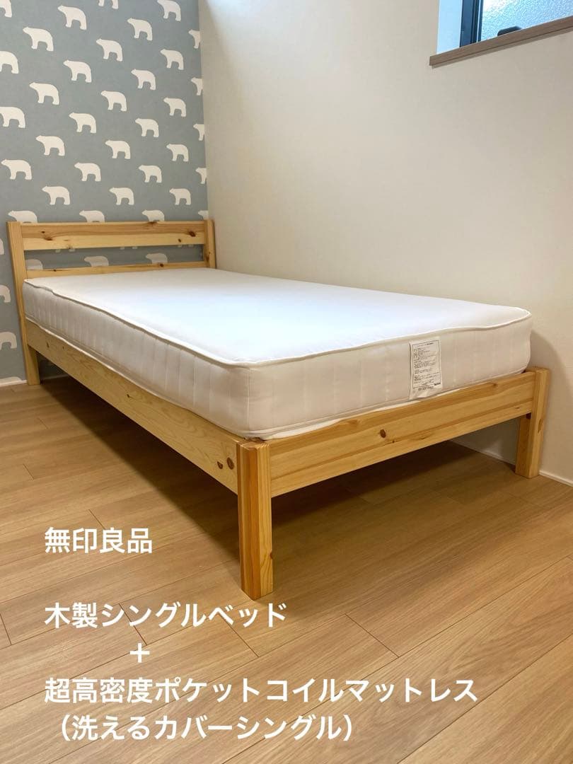 無印良品　木製ベッド　シングル　パイン材　状態良好