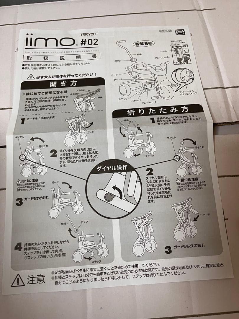 iimo 三輪車　#02 折りたたみ　ホワイト