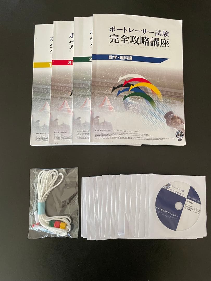 ボートレーサー試験　競艇　完全攻略　おまけ付け