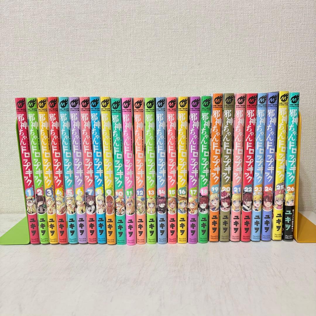 邪神ちゃんドロップキック　1-26巻　既刊全巻セット　全巻初版第1刷