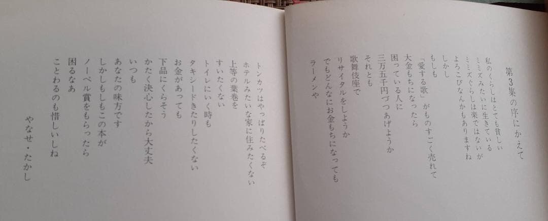 ❁*❁様 愛する歌 : 詩集 第3集 やなせたかし 著