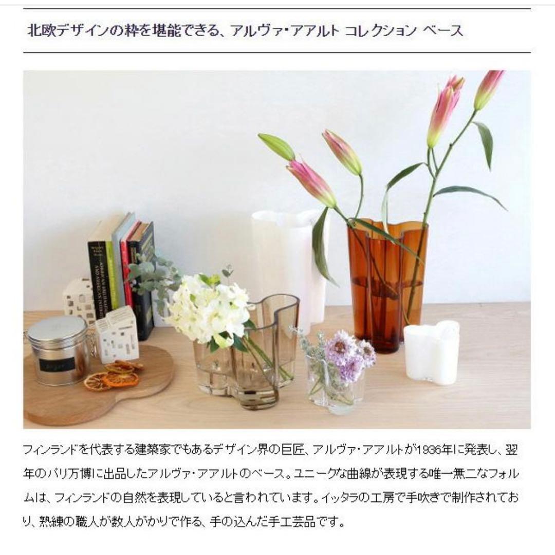 イッタラ　アルヴァ・アアルト　120mm  花瓶　フラワーベース