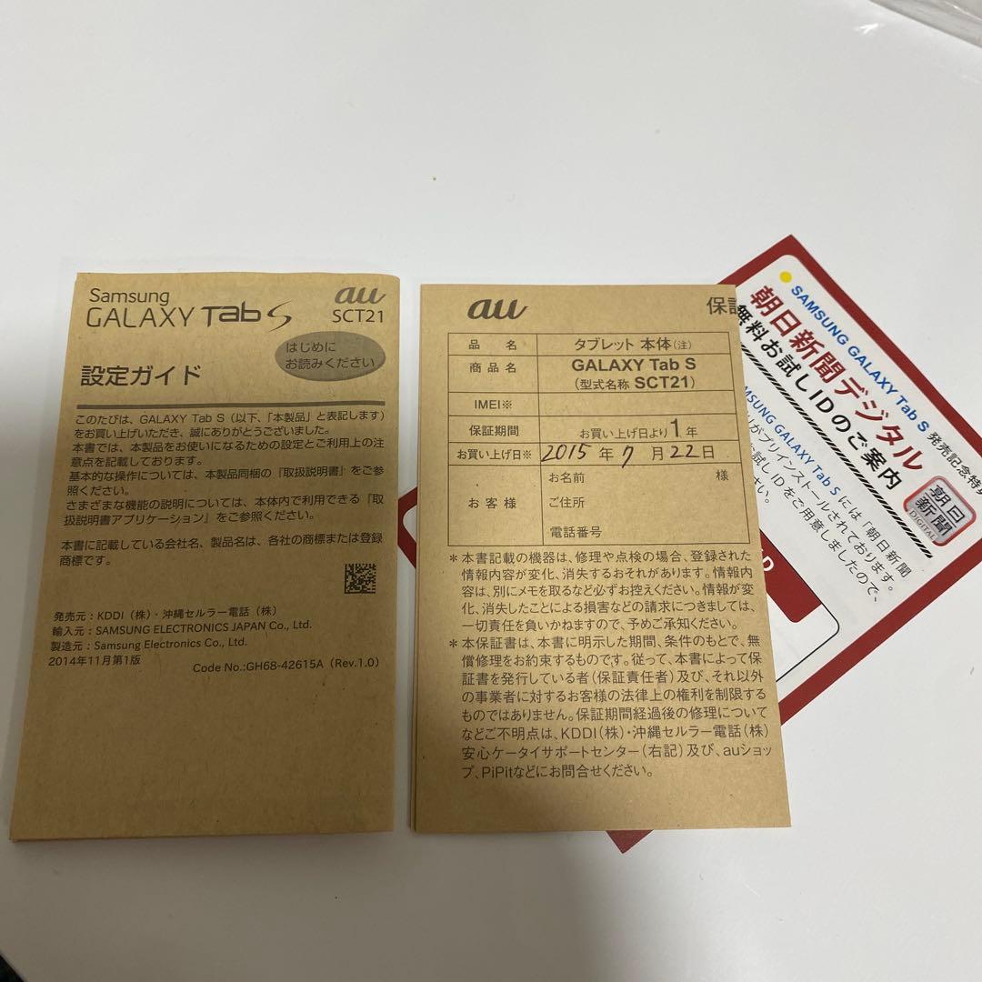 Samsung GALAXY Tab S 10.5 au SCT21 カバー付き