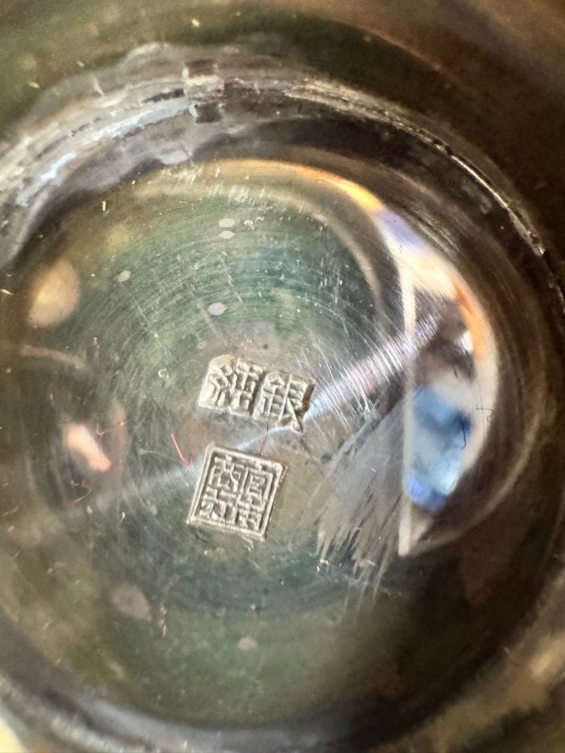 タ*ん様 銀盃 純銀製 180.9g