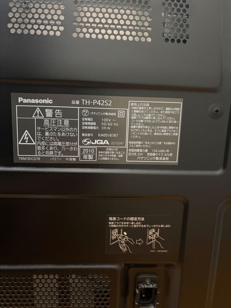 Panasonic TH-P42S2 42型　プラズマテレビ　動作確認済み