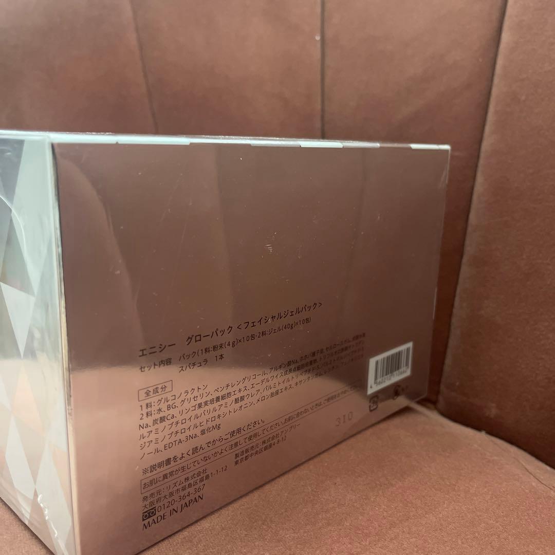 enisie GLOW PACK大人気　プルプル艶々お肌