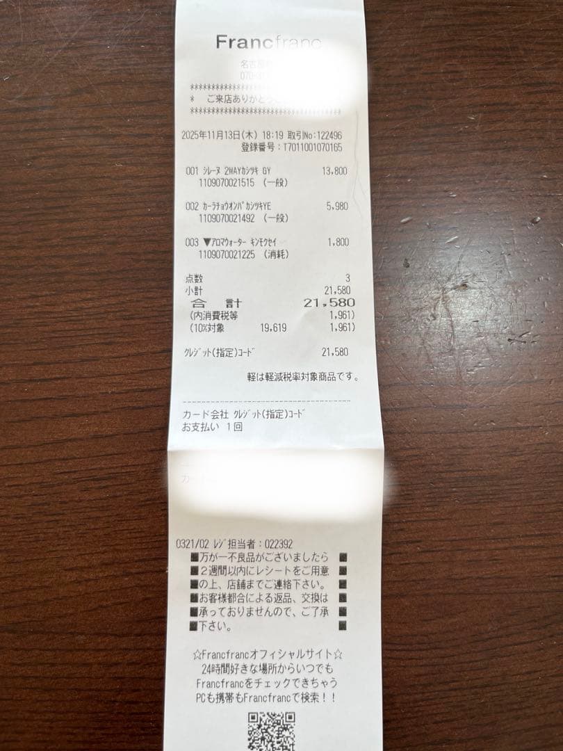 フランフラン　　シレーヌ　グレー　新品未開封