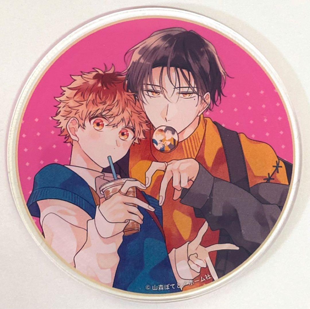 山森ぽてと先生　ウケ専ボーイは神テク男子とセフレになりたい！　アクリルコースター