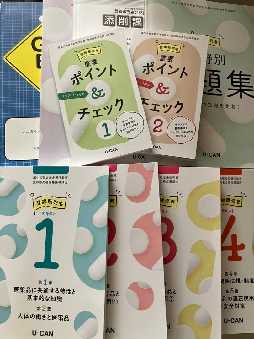 登録販売者　ユーキャン　2025