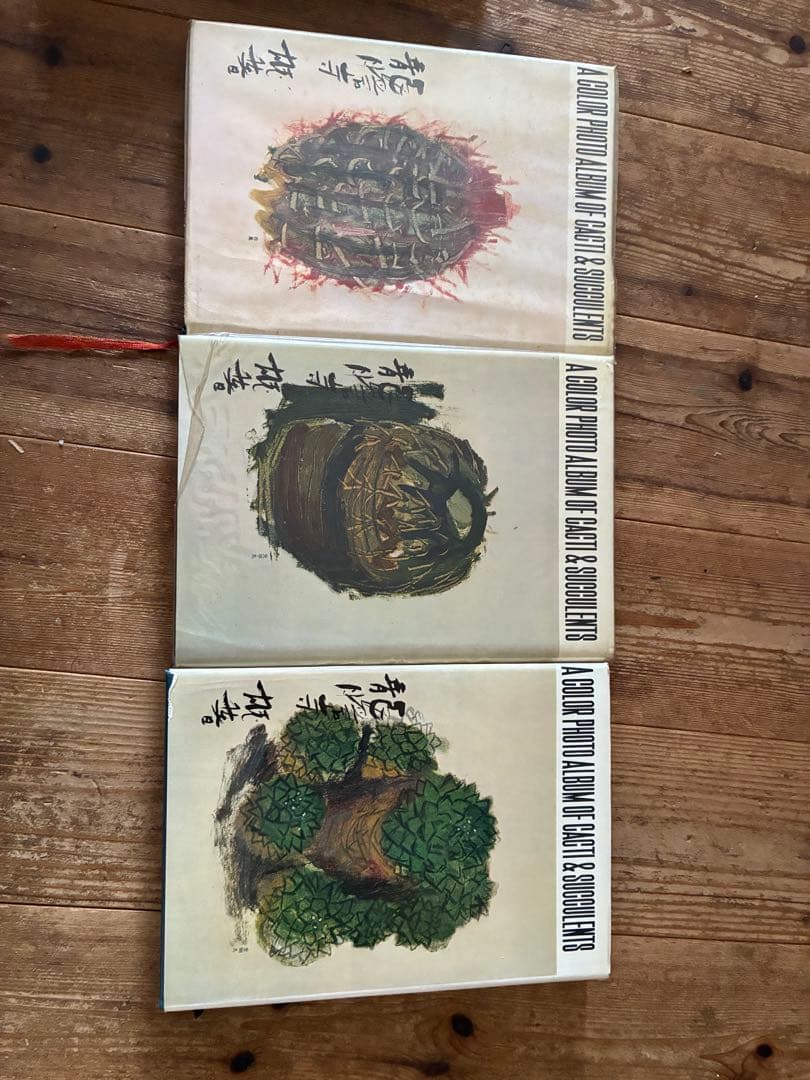 原色シャボテン多肉植物大図鑑1巻2巻3巻