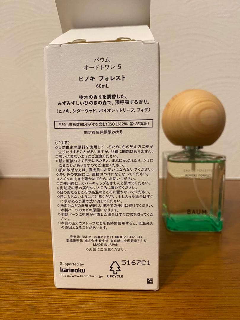 BAUM オードトワレ5 ヒノキフォレスト 香水60ml